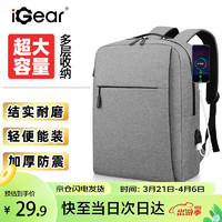 iGear 电脑包双肩大容量书包商务旅游通勤背包灰色送员工男生