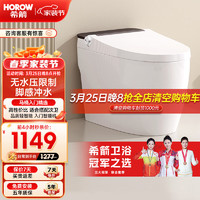 HOROW 希箭 智能马桶S15-L无水压限制虹吸马桶坐便器CZNT159006