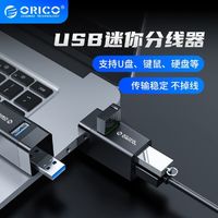 ORICO 奥睿科 笔记本电脑USB扩展器小巧无线3.0分线器hub多口拓展