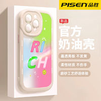 PISEN 品胜 iPhone14ProMax新款苹果13/12/11彩色richXS/R奶油SE手机壳8P