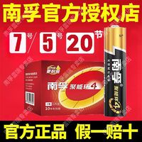 NANFU 南孚 LR6AA 5号碱性电池 1.5V 3100mAh