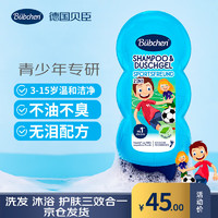 Bübchen 贝臣 运动男孩儿童沐浴露洗发水二合一230ml