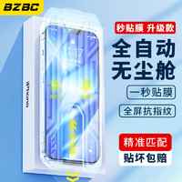 BZBC 适用苹果14Plus无尘仓钢化膜iphone13ProMax秒贴手机膜保护贴膜带听筒防尘 防指纹高清膜全覆盖