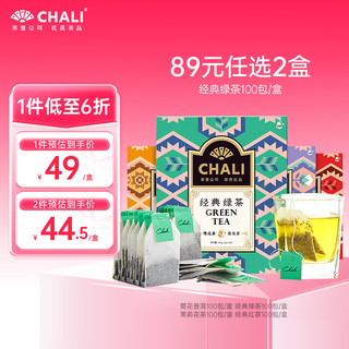 CHALI 茶里 公司绿茶量贩装茶叶经典绿茶袋泡茶办公室酒店100包200g