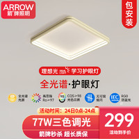 ARROW箭牌照明 全光谱护眼LED卧室灯客厅灯鹅卵石超薄奶油风灯具套餐 全光谱-48公分77瓦三色适26平内