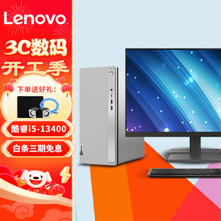 Lenovo 联想 天逸510pro  集成显卡 标配 主机+23.0英寸显示器