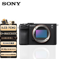 SONY 索尼 ILCE-7CM2新一代7C全画幅双影像微单相机a7c2代/a7cm2/a7c二代 a7c2 黑色单机+经济套装