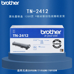 brother 兄弟 TN-2412 墨粉盒粉仓硒鼓