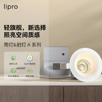 PLUS会员：Lipro LED筒灯 A系列8W