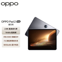 OPPO Pad 2 11.61英寸平板电脑 8GB+128GB 星云灰