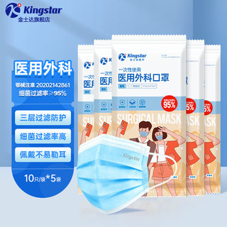 Kingstar 金士达 官方一次性医用口罩非灭菌级3层防护过滤细菌[非灭菌]成人袋装10只/袋