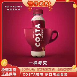 Coca-Cola 可口可乐 COSTA咖啡300ML*8瓶醇正拿铁咖啡金妃拿铁