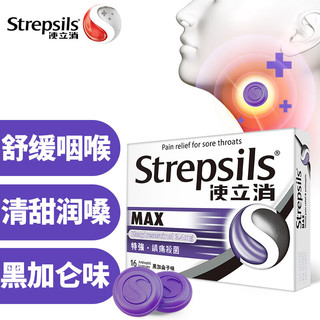 Strepsils 使立消 特强镇痛杀菌16粒黑加仑味港版