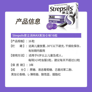 Strepsils 使立消 特强镇痛杀菌16粒黑加仑味港版