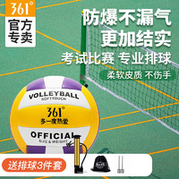 361° 排球5号经典排球儿童男女学生充气软式沙滩球中考训练 紫黄