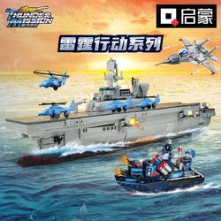 QMAN 启蒙 积木雷霆系列潜艇护卫舰模型船拼装益智男孩儿童玩具22016
