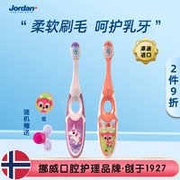 Jordan 宝宝儿童牙刷 细软毛牙刷 3-4-5岁B款 2支装呵护牙龈（原装进口）