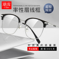 潮库 超轻纯钛近视眼镜+1.74超薄防蓝光镜片
