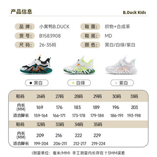 B.Duck小黄鸭童鞋2024春夏男童网眼运动鞋透气女童运动跑步鞋 白绿 34码 脚长21.2-21.7cm