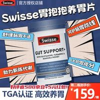 Swisse 斯维诗 胃抱抱养胃护胃健胃消食益生菌成人肠胃养护调理消化120片1瓶装