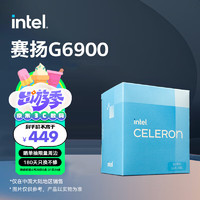 intel 英特尔 赛扬G6900 2核2线程 盒装CPU处理器 台式机 组装电脑使用