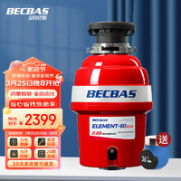 BECBAS 贝克巴斯 E60PRO 厨余垃圾处理器全自动进水调速关机 鸿蒙家居智联