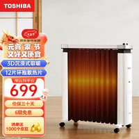 TOSHIBA 东芝 取暖器/电暖器/暖风机/电暖气家用/电暖风12片专利环抱散热片电热油汀电暖炉