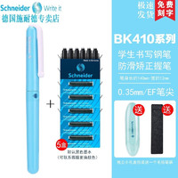 施耐德电气 施耐德（Schneider） 德国进口 男女学生用EF尖BK410（带笔盒） 土耳其蓝钢笔+5盒黑色墨囊