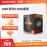 AMD 官方旗舰锐龙5 5600 电脑CPU处理器(r5)7nm 6核12线程全新盒装