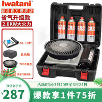 Iwatani 岩谷 卡式炉卡磁炉套装炉具烤盘家用ZB-19炉+ZK-15烤盘+250气4瓶+收纳箱