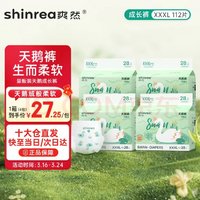 shinrea 爽然 天鹅系列拉拉裤XXXL码112片