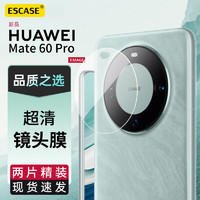 ESCASE 华为Mate60Pro镜头膜HUAWEImate60pro+全覆盖后置摄像头保护耐磨防刮玻璃全包一体式透明