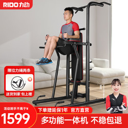 RiDO 力动康体 力动（RIDO）单杠室内引体向上器家用健身器材双杠中考体育综合训练器落地单杠