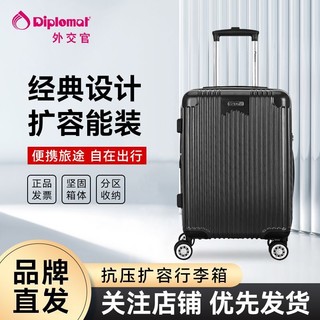 Diplomat 外交官 行李箱高颜20/24英寸扩展层旅行箱万向轮DS-13091
