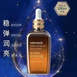 venrock 小棕瓶精华露面部精华液修复改善肤色补水保湿舒缓护肤4