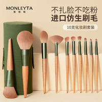 MONLEYTA 曼丽塔 屈巨氏沧州化妆刷套装刷子全套正品眼影刷散粉刷一套遮瑕刷腮红刷