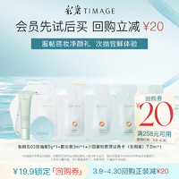 TIMAGE 彩棠 妆前乳持妆粉底液联包干皮气垫遮瑕盘卸妆膏小样