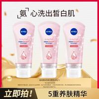 NIVEA 妮维雅 晶纯焕亮泡沫洁面乳氨基酸温和清洁保湿滋润洁面乳