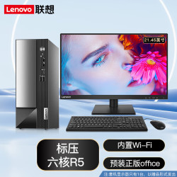 联想扬天m4000q锐龙六核标压台式电脑主机2145英寸显示器r55600h16g