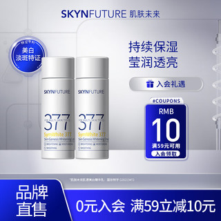 SKYNFUTURE 肌肤未来 377美白淡斑精华水乳套装烟酰胺提亮护肤补水保湿女礼物送礼 377美白水30ml+乳30ml