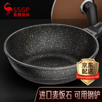 SSGP 三四钢 德国进口麦饭石不粘锅炒锅锅具不沾炒菜锅平底煎锅电磁炉燃气灶 内外进口麦饭石 30cm