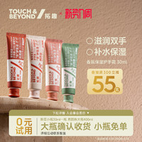 TOUCH＆BEYOND touchbeyond拓趣护手霜女滋润保湿补水长效美嫩清爽不油腻小支白