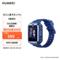 HUAWEI 华为 4 Pro 4G儿童智能手表 52mm 蓝色塑胶表壳 蓝色硅胶表带（GPS、北斗）