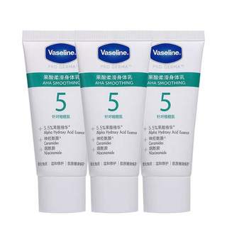 Vaseline 凡士林 5号果酸精华身体乳滋润保湿随身便携装30ml*3支