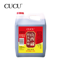 CUCU 山西正宗2.4L装特产老陈醋粮食酿造泡蒜凉拌