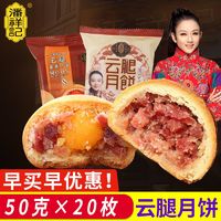 潘祥记 云腿月饼云南特产酥皮宣威火腿滇式中秋蛋黄月饼批发多口味