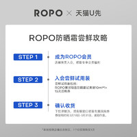 Ropo 防晒霜面部敏感肌隔离大容量体验装10ml+回购券