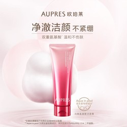 AUPRES 欧珀莱 均衡氨基酸洁面膏125g细腻不紧绷深层清洁洁面乳