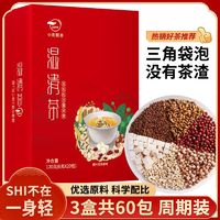 zmpx 中闽飘香 湿清茶红豆薏米茶芡实薏仁赤小豆花茶组合养生茶1盒20包