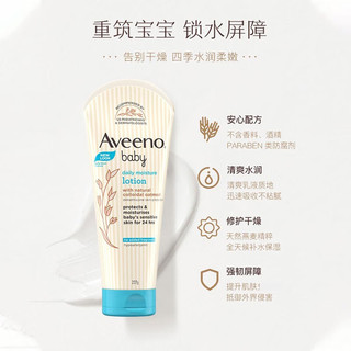 艾惟诺（Aveeno）艾维诺婴儿舒缓防护面霜48g+每日倍护润肤乳227g组合套装燕麦面霜